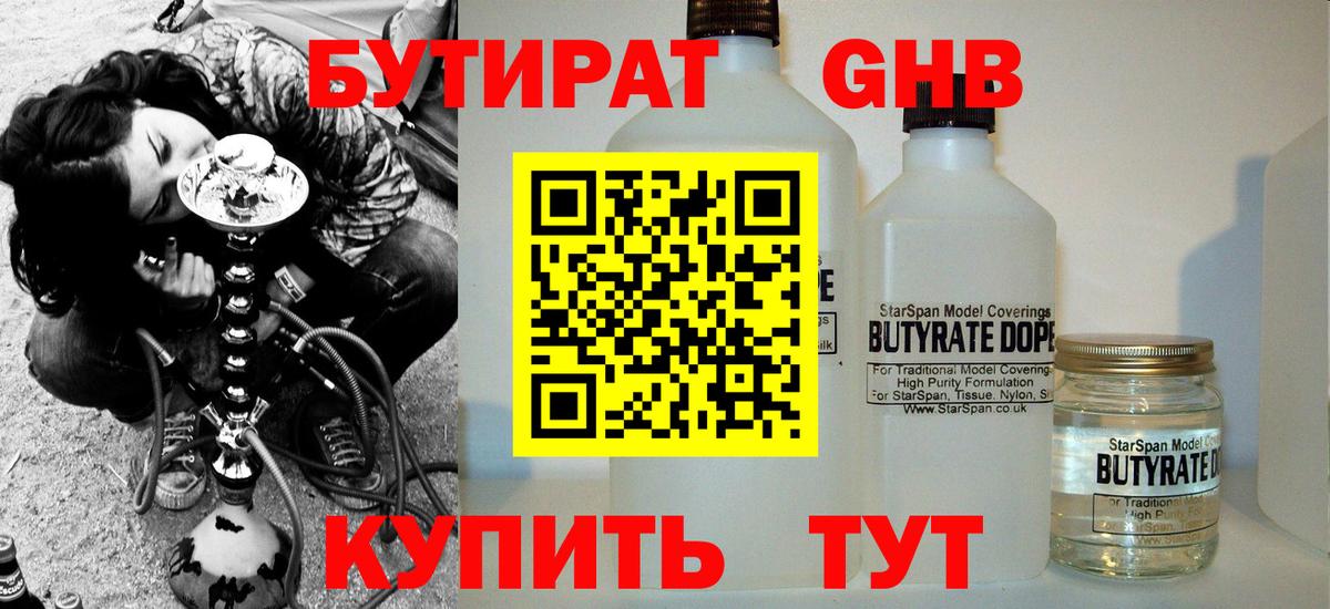 БУТИРАТ 1.4BDO Дмитров