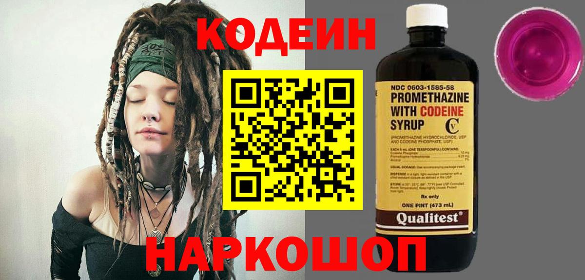 Кодеин напиток Lean (лин) Дмитров