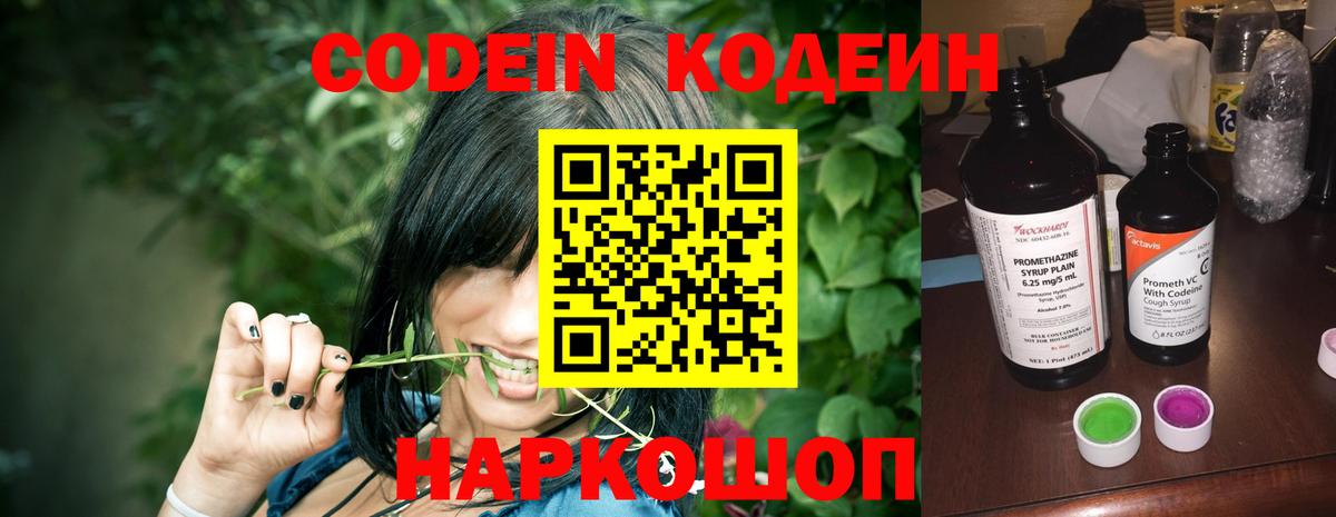 Кодеин напиток Lean (лин)  Вход с VPN  Дмитров 